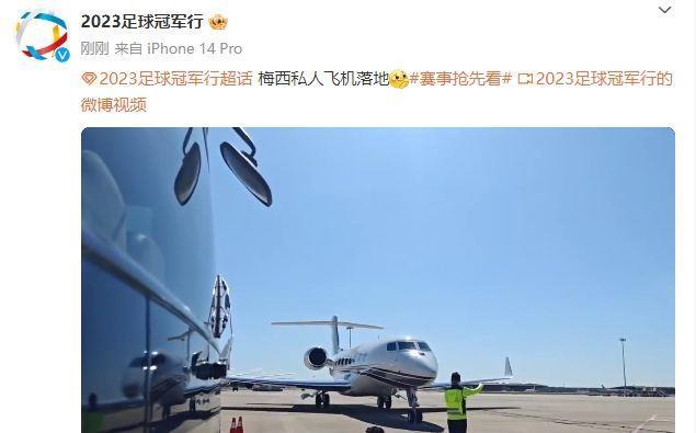 梅西到中国了！梅西已抵达北京，正式开启个人第七次中国行
