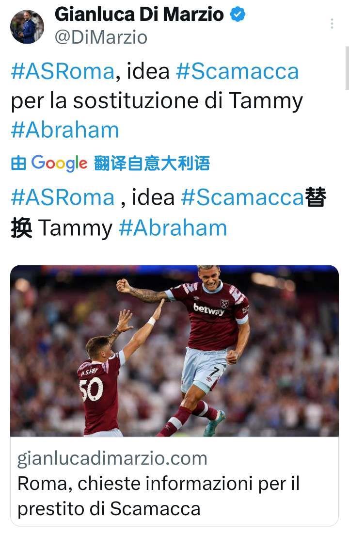 米兰哥，怎么又是你流泪狗头——罗马希望租借斯