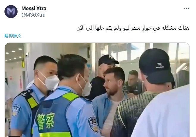 啥情况？梅西球迷号：梅西在机场和警察交流，据说因为护照问题