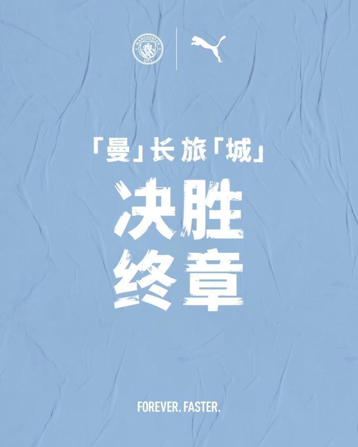 内藏曼城福利！如果有人问奇迹的颜色，那么今夏一定