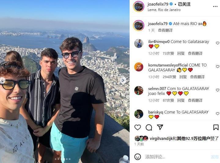 菲利克斯社媒晒出巴西度假照，被球迷刷屏：来加拉塔萨雷吧