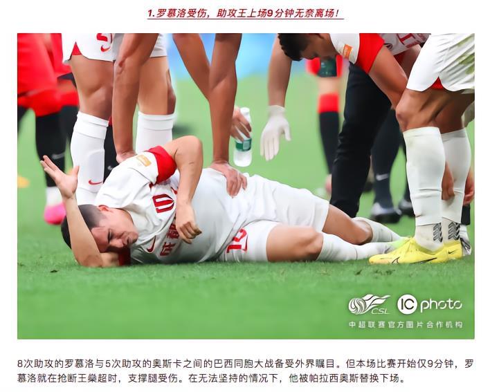 罗慕洛下周一就走了，要回巴西动手术治疗那条断裂的十字韧带
