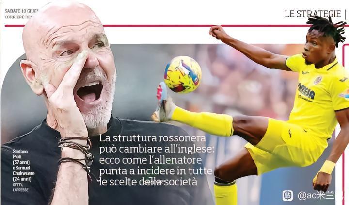 维罗：米兰已经询价了丘库埃泽，价格不会低于20M