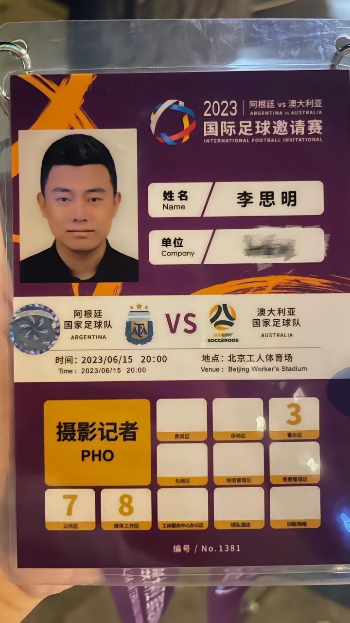 ???梅西周四工体见！??我还以为我是前几个拿到2