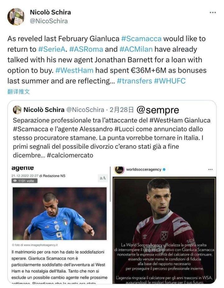 斯基拉：米兰和罗马与斯卡马卡经纪人就租借 买断的