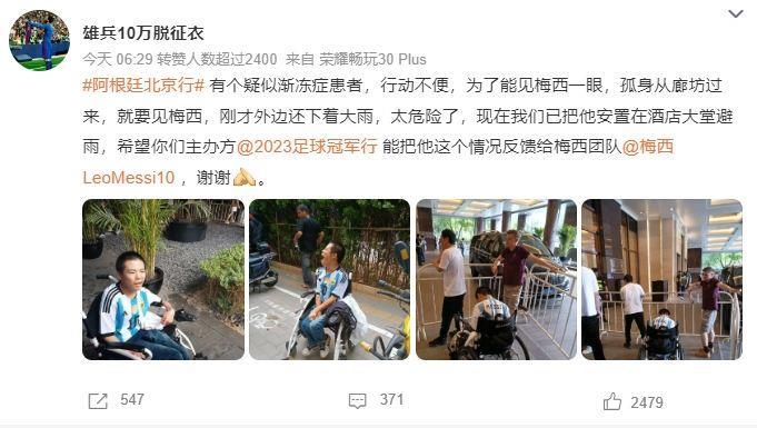 一位坐轮椅行动不便的球迷为见梅西，孤身从廊坊来到北京！