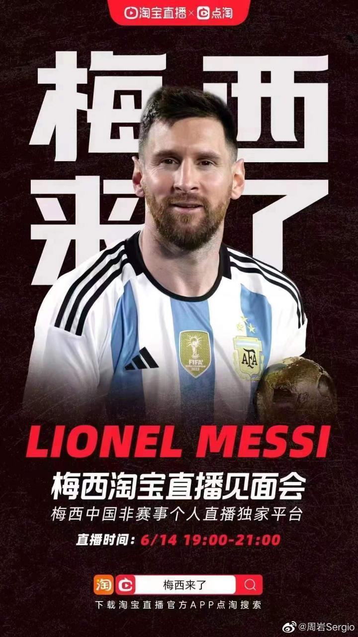 媒体人：确认梅西线上直播见面会是真实存在的