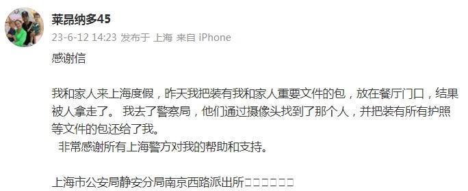 莱昂纳多：在上海度假时重要物品被人顺走，感谢警方帮我找回