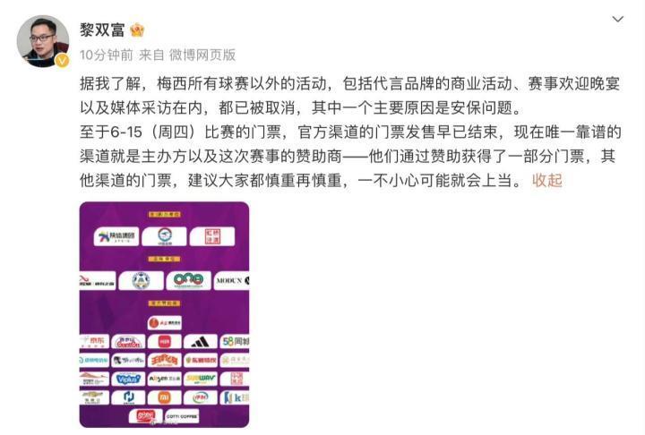 北京媒体人：关于梅西所有的活动都已全部取消，安保