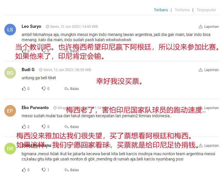梅西去中国却不来印尼？来看看印尼球迷是如何吐槽