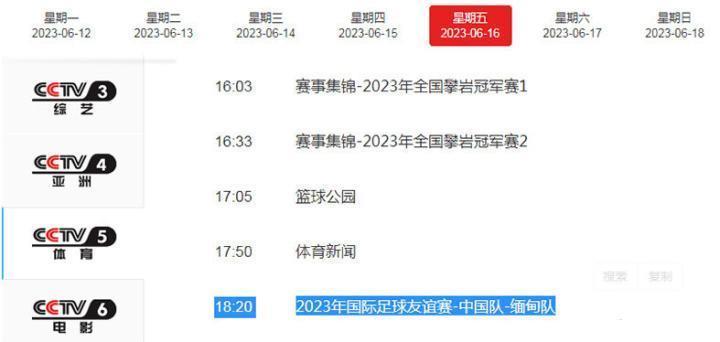 央视更新了直播单，CCTV5将在6月16日18: