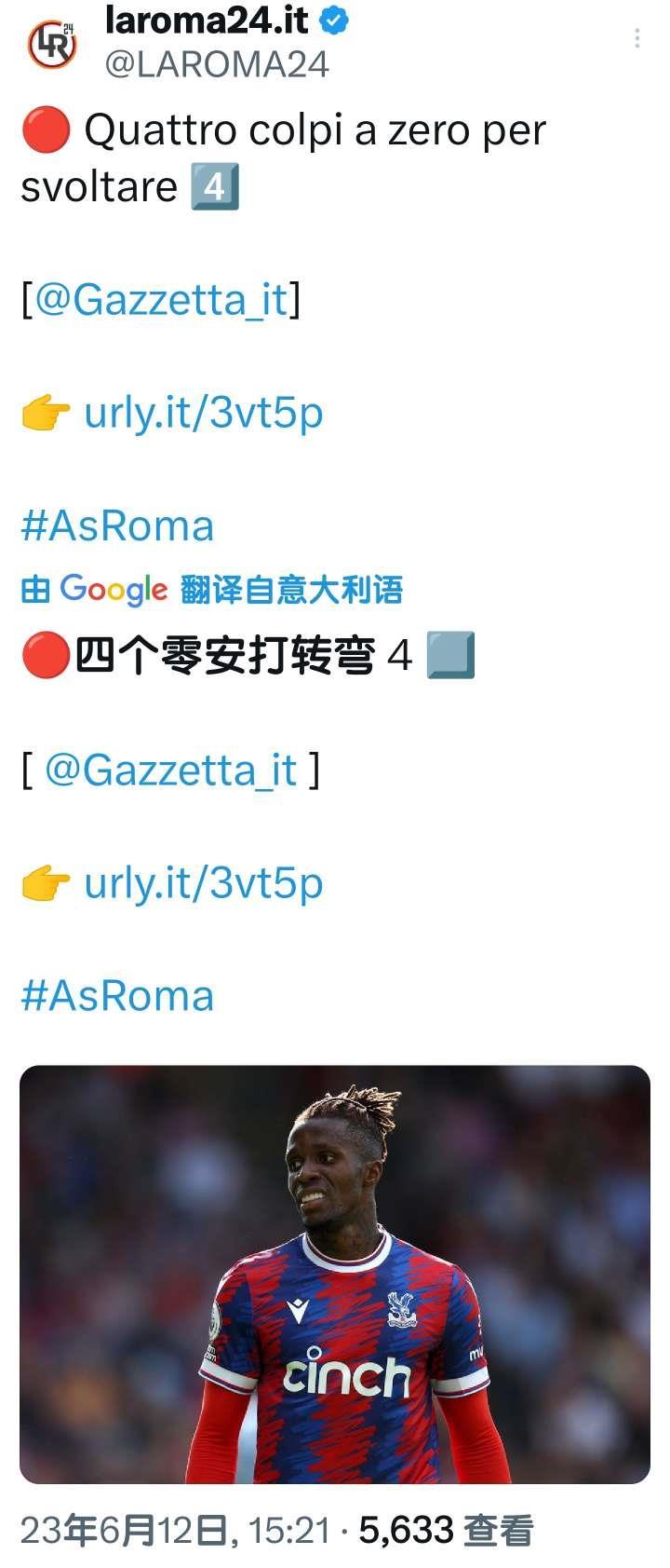 米兰体育报消息，罗马在搞定奥亚尔和恩迪卡之后希望