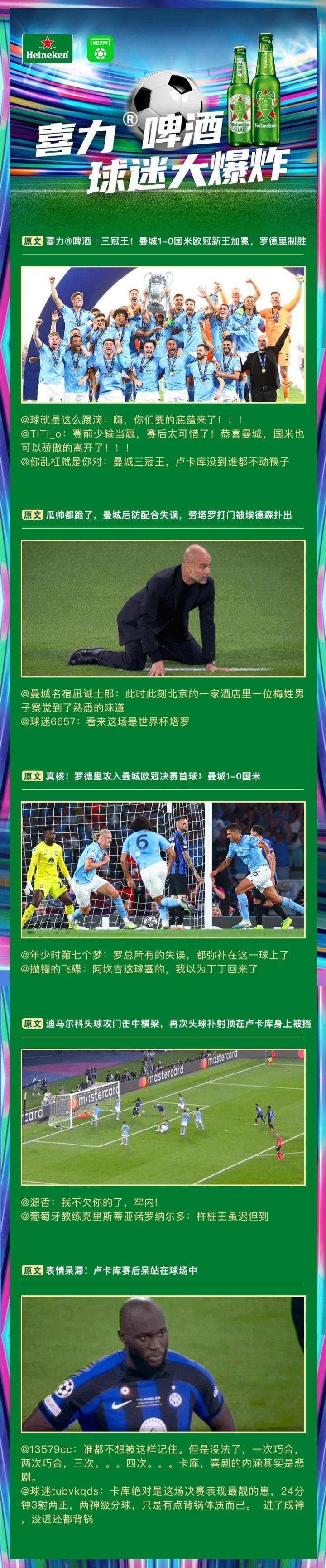 喜力?啤酒｜球迷大爆炸：曼城1-0力克国米，夺队史首座欧冠