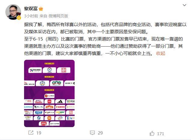 梅西中国行活动全部取消，你们满意了吗？