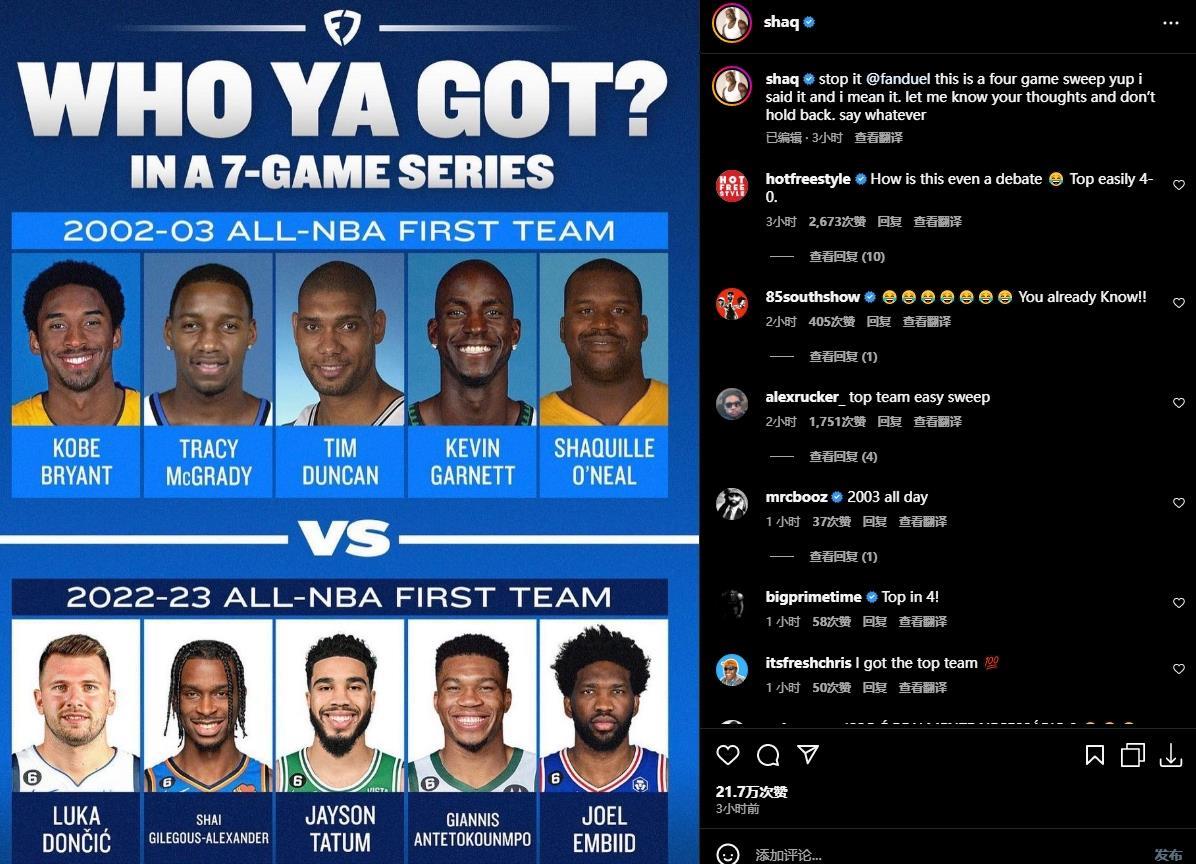 美媒问02-03赛季一阵VS今年一阵谁赢 奥尼尔转发：4-0横扫 认真的
