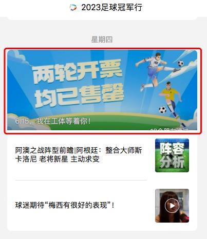 足球韭菜，还是这边最粗壮