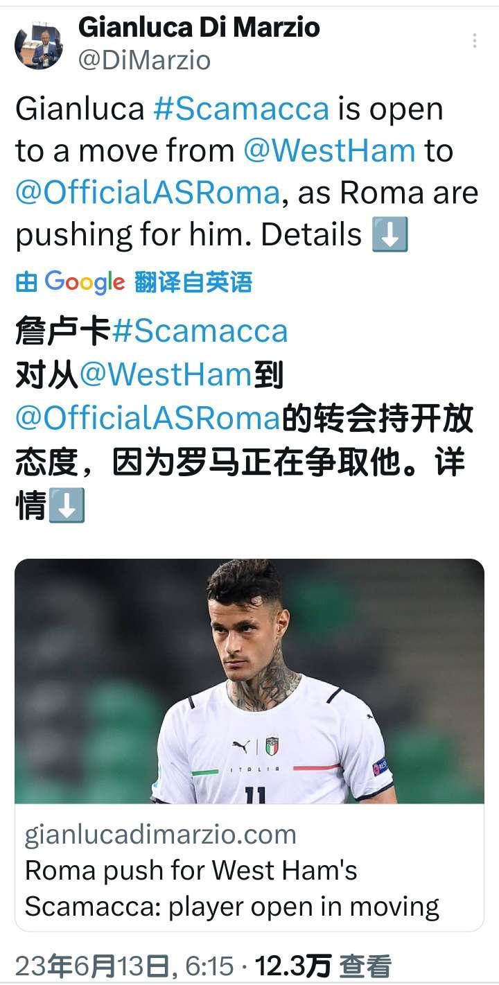 迪马济奥今天早上的消息，包括斯卡马卡和恩迪卡①罗