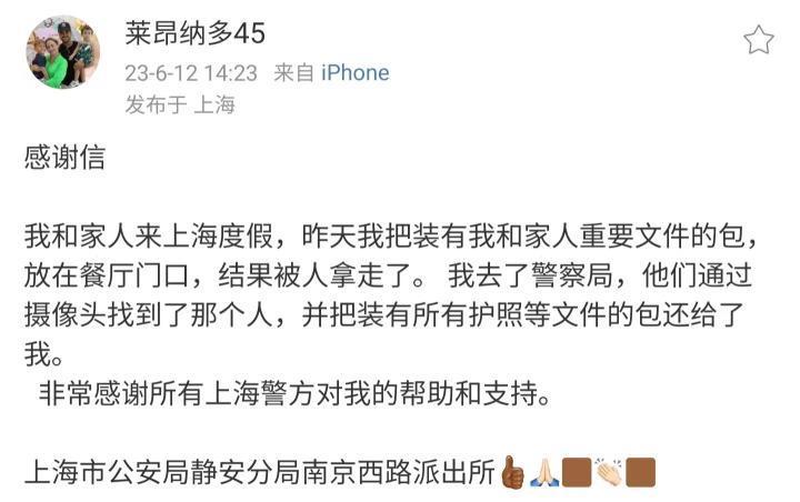 莱昂纳多文件包失而复得  长春亚泰为上海警察点赞