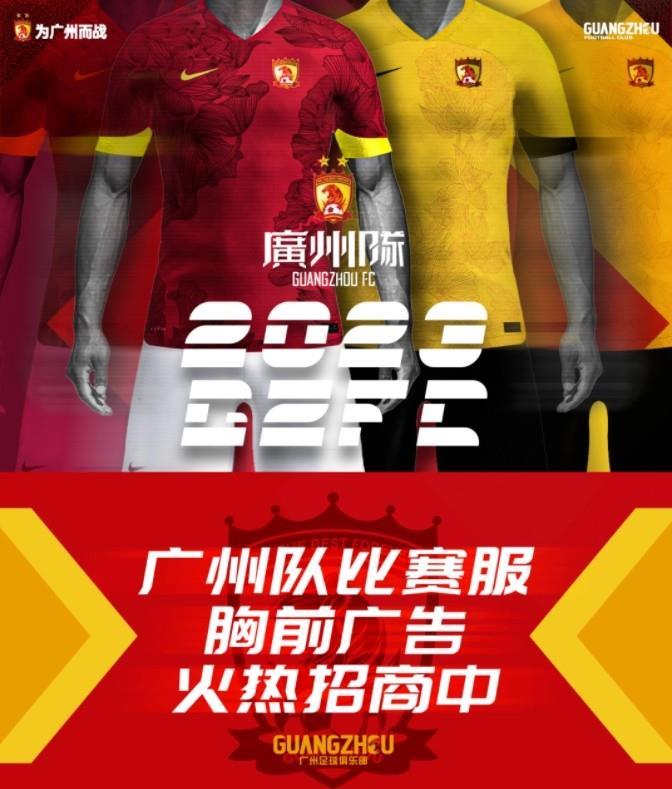广州队开启球衣胸前广告招商，曾经巅峰时一年价值上亿元