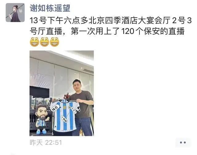 直播方公司董事长：此次联手梅西直播动用了120名保安