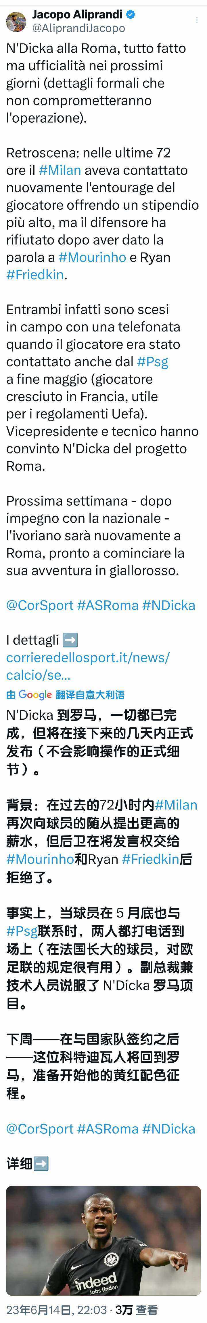罗马体育报跟队阿里普兰迪披露恩迪卡转会幕后消息—