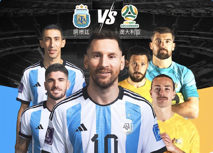 阿根廷VS澳大利亚今晚开踢 斯卡洛尼：原则上梅西打满全场