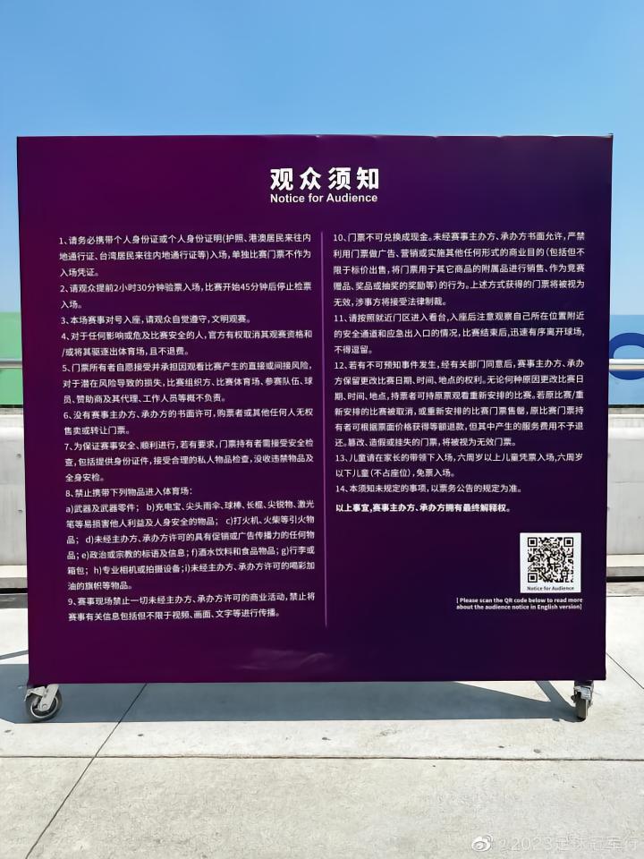 阿根廷中国行主办方发布禁止携带入场物品清单：充电宝在列