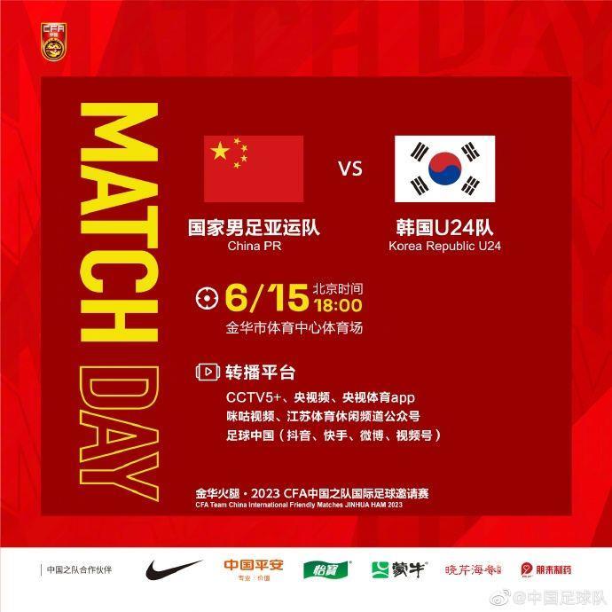 中国男足亚运队vs韩国U24首发：朱辰杰、谭龙先发，戴伟浚替补