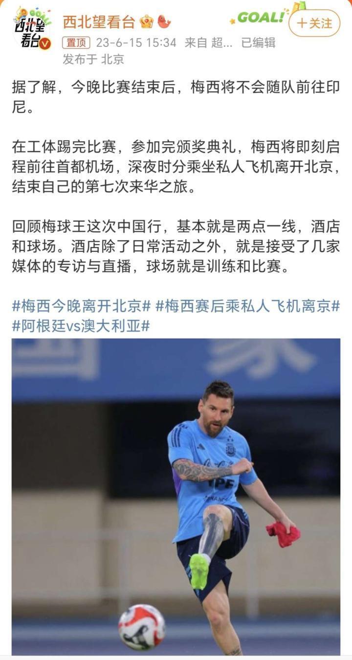 据《西北望看台》消息表示，据了解今晚比赛结束后，