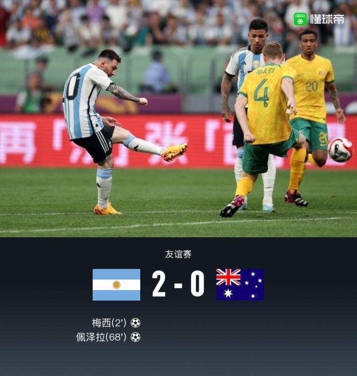 阿根廷2-0澳大利亚，梅西81秒世界波闪击 1v3神级摆脱表演