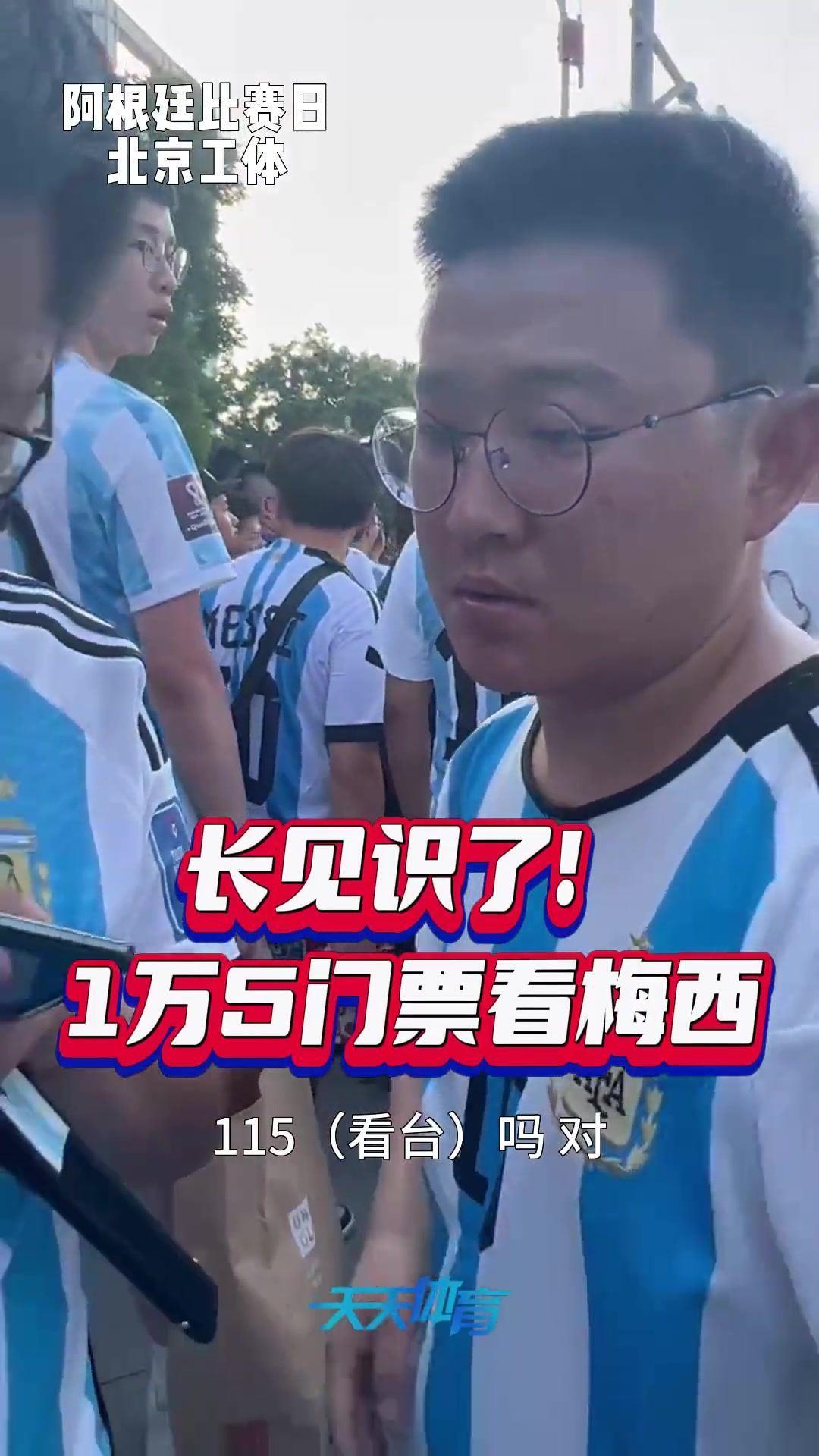 值不值？一球迷买球票花了1万5！座位在赞助商方阵