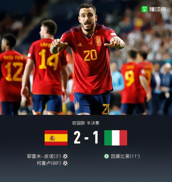 欧国联西班牙2-1意大利晋级决赛，何塞卢绝杀，皮诺闪击