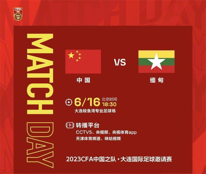 国足对缅甸首发：艾克森蒋光太出战，6个位置调整，日裁主哨