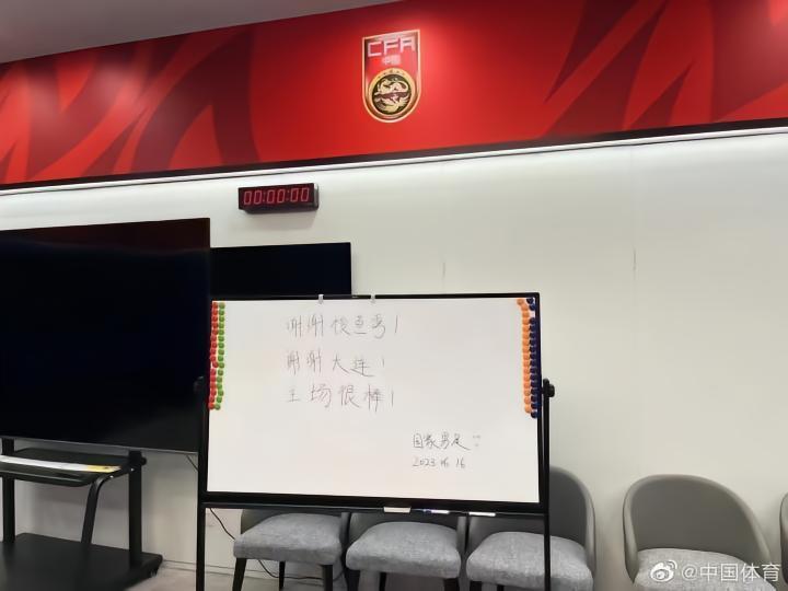 国足战术板赛后留言：谢谢梭鱼湾！谢谢大连！主场很棒！