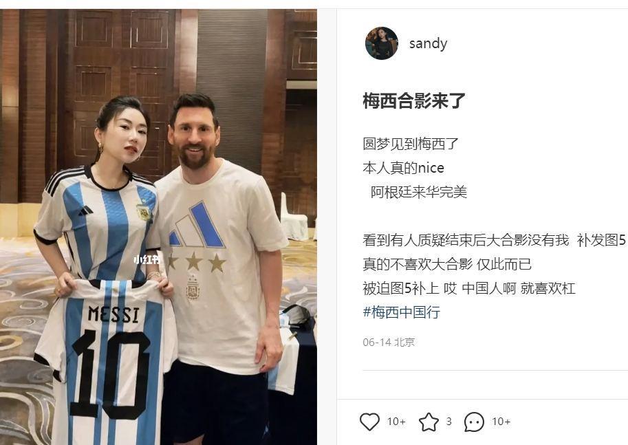 梅西见面会价格多少W？女球迷晒合照回复：比亚迪宋