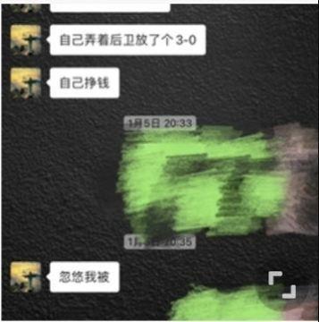 足协杯？是谁？成源妻子聊天截屏“自己挣钱，弄着后卫放了3-0”