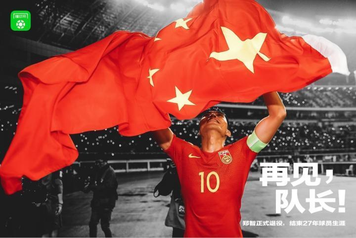 郑智：一路走来非常幸运最感谢家人，重选100次依然是足球