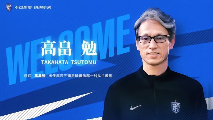 1、3、7…数说三镇新帅高畠勉