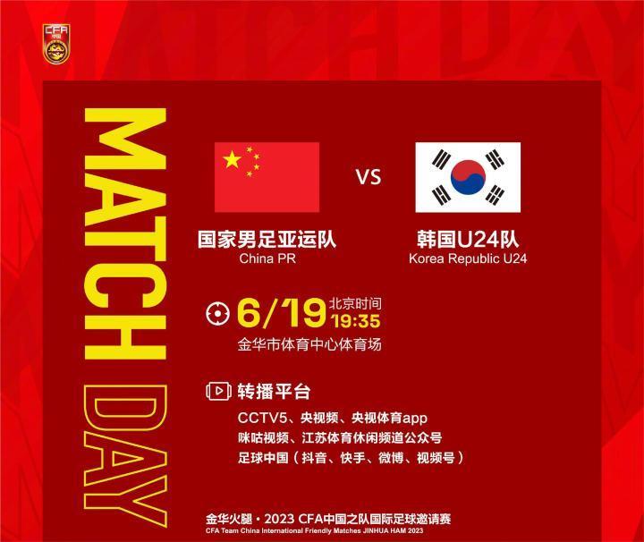 亚运队再战韩国U24，国足对阵巴勒斯坦，CCTV5均直播