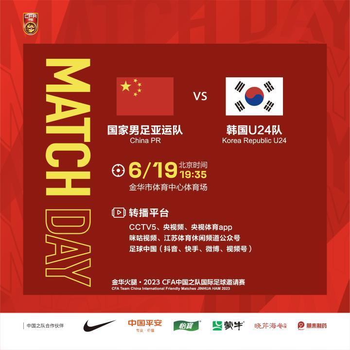 6月19日19:35，中国国家男子足球亚运队将在