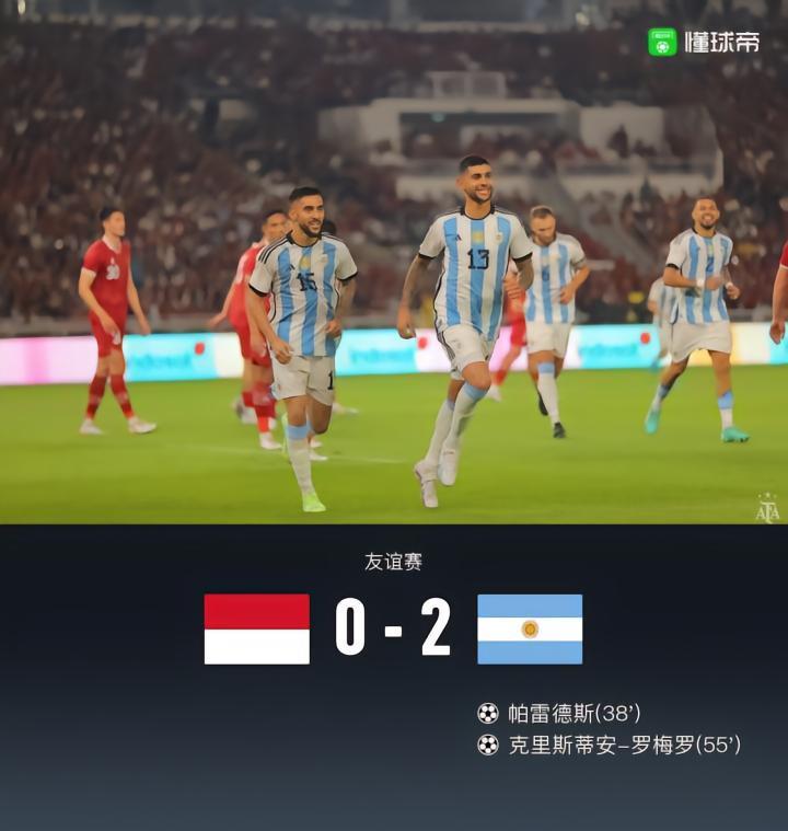 阿根廷2-0印尼，帕雷德斯重炮世界波，罗梅罗头槌破门