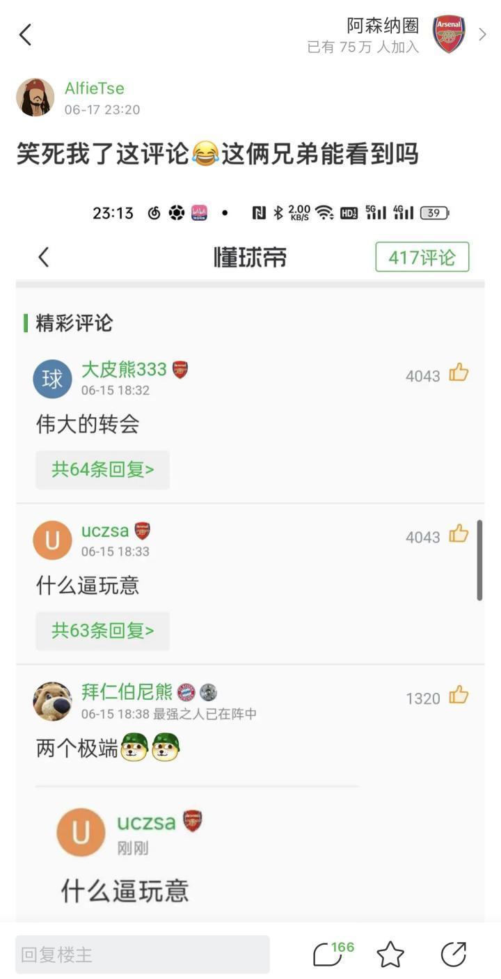 搜体育热梗之【伟大的转会 & 什么x玩意】绿帽