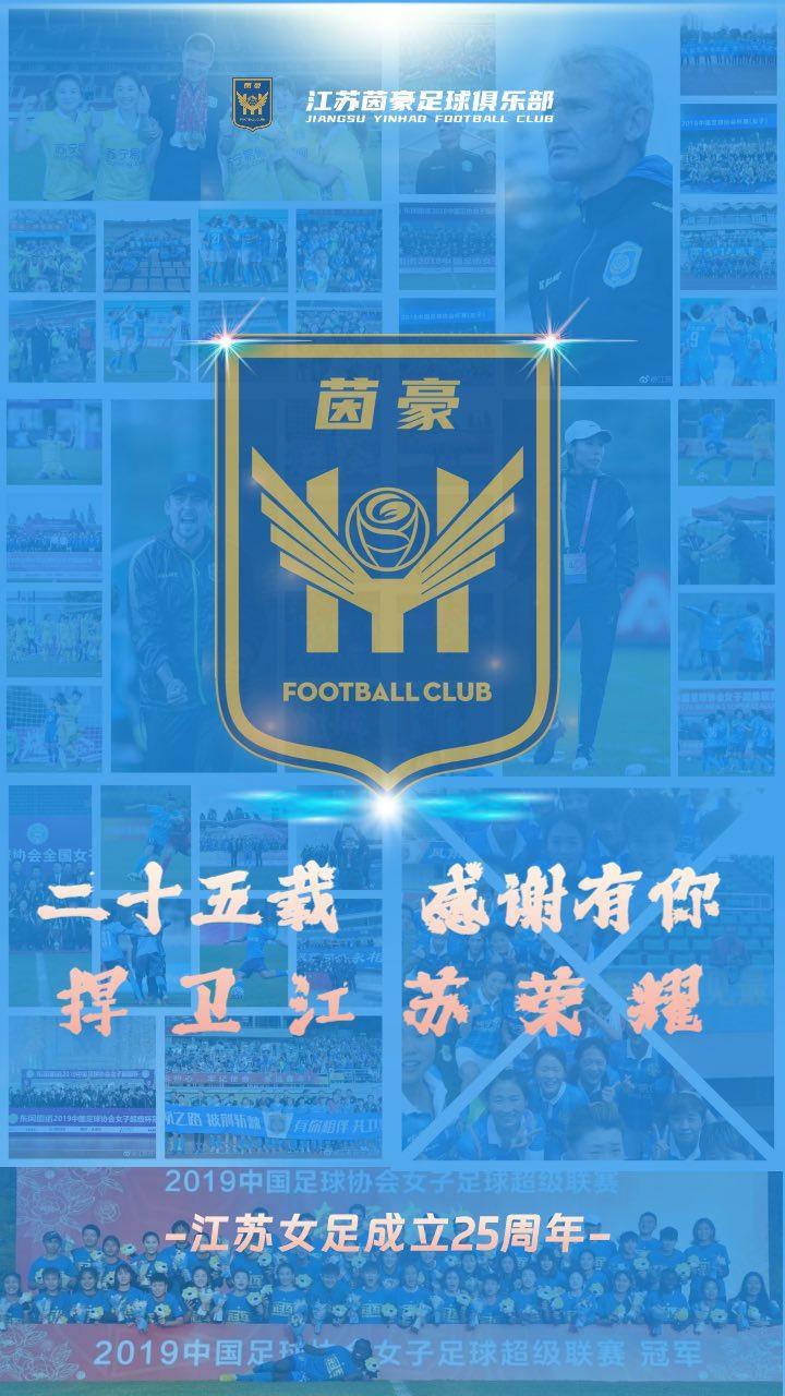1998年6月20日，江苏女足在南京正式成立，今