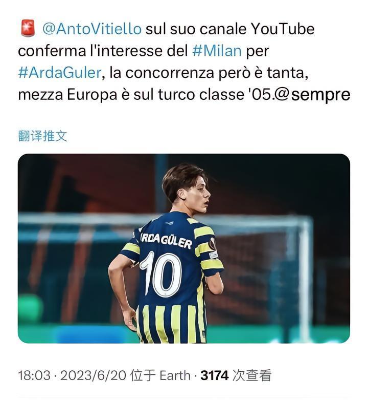 维罗：确认米兰对居莱尔感兴趣；皮门塔：他将是欧洲