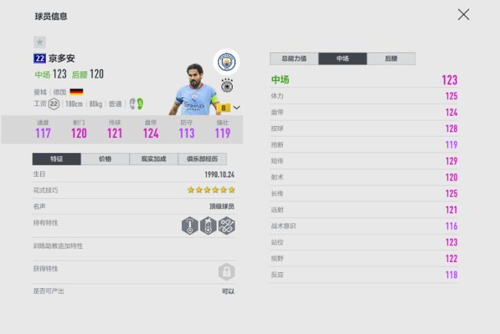 FIFA ONLINE 4| 流言四起——聚焦转会三中场