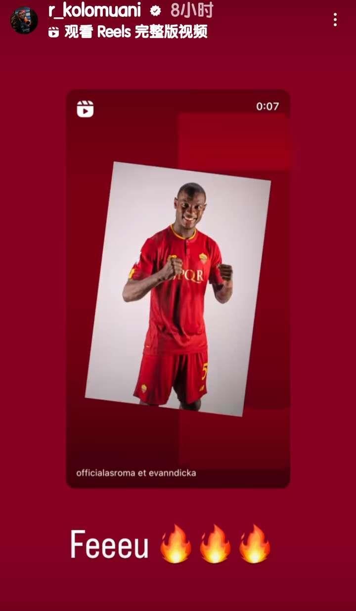 法兰克福球员点赞恩迪卡加盟罗马的官宣视频，法兰克