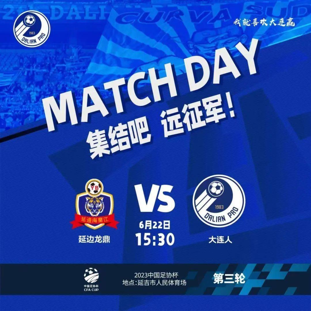 足协杯-大连人客战延边龙鼎：大连双外援首发，王献钧先发