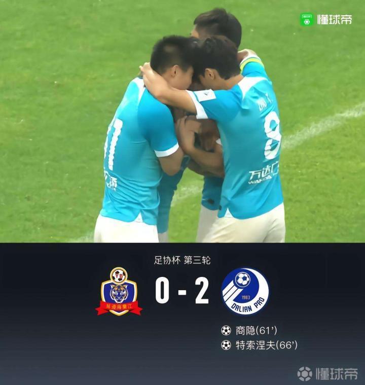 糟糕的场地，久违的胜利。刚刚结束的足协杯上，凭借