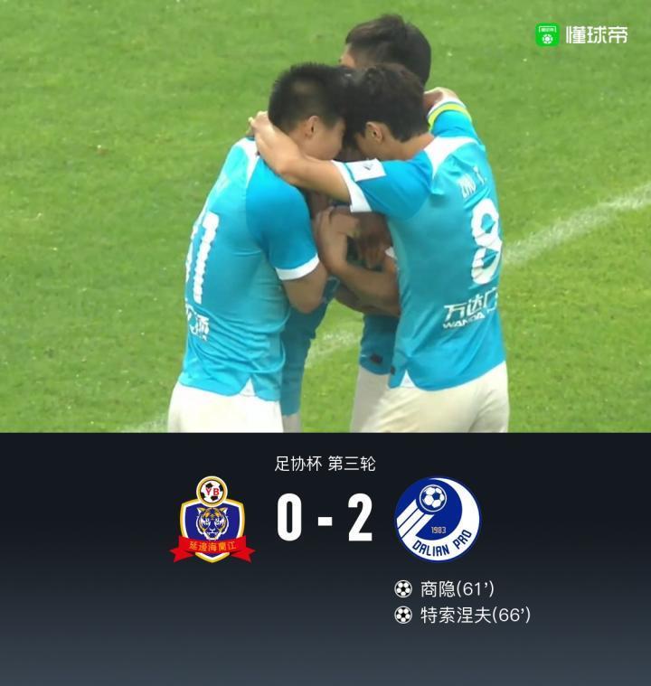 足协杯大连2-0延边晋级，特索涅夫世界波 助攻，商隐破门