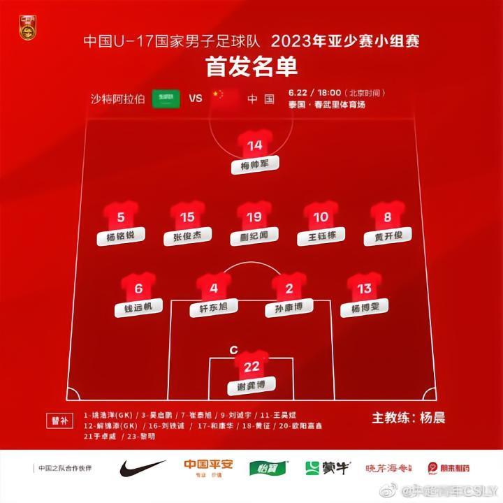 【U17亚洲杯C组第三轮：沙特阿拉伯VS中国】?